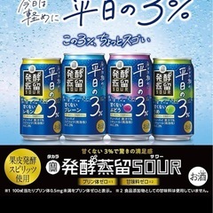 新発売 宝酒造 タカラ 発酵蒸留サワー 平日の3% うめ 350ml×24本の画像