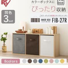 カラーボックス インナーボックス  セットの画像