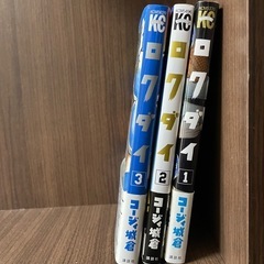 1冊あたり50円！ロクダイ　1〜3巻セット