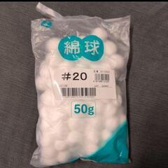 綿球