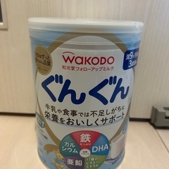 フォローアップミルク　ぐんぐん