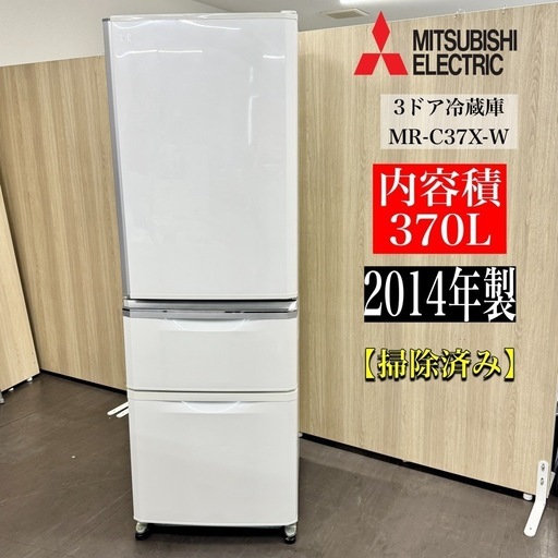 楽天市場】【中古/屋内搬入付き】 三菱 3ドア冷蔵庫 370L 60日