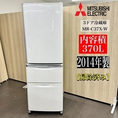 🌟A1148💥370L三菱3ドア冷蔵庫MR-C37X-W 自動製氷⭕️ 脱臭🌟