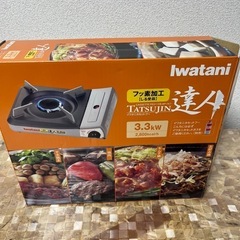 【開封未使用】イワタニ達人フッ素加工コンロ