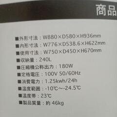 新品　大型冷凍庫240L　大型ストッカー　カギ付き　100V家庭用電源の画像
