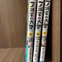 1冊50円！一ノ瀬家の大罪　1〜3巻セット