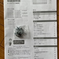 Panasonicルームエアコン（家庭用・6畳）の画像