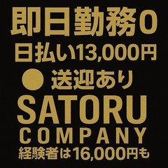  【日払い×即勤務OK】履歴書不要・未経験歓迎！札幌市内で高額収入の画像