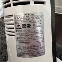 アイリスオーヤマ タワーファンの画像