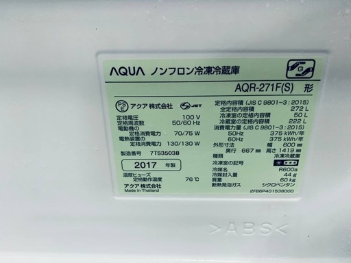 EJ5017番 AQUA ノンフロン冷凍冷蔵庫 AQR-271F