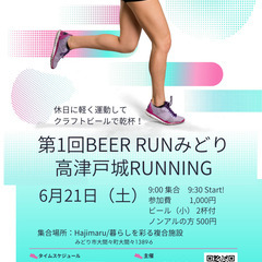 第1回　BEER RUNみどり（高津戸城ランニング）