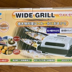 YAMAZEN電気魚焼きグリルの画像