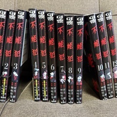 不能犯 全巻セット