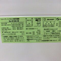 SHARP 2ドア冷蔵庫 152L 2022年製 SJ-D15H-W シャープ ナチュラルホワイト 100Lクラス 札幌市厚別区 厚別店の画像
