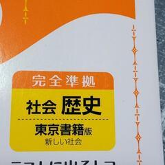 中間・期末の攻略本　中学社会、地理の画像