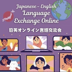 日英ズームカフェ＊オンラインで英語交流したい方募集！