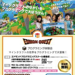 【大阪市都島区】6月1日(日) 6月8日(日)エドモンド都…