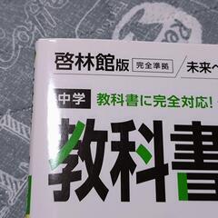 教科書ワーク　理科中学２年の画像