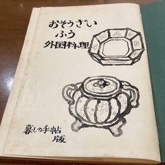 料理本　の画像