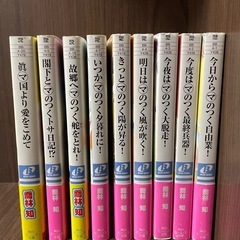 1冊あたり50円！今日からマのつくシリーズ　9冊セット