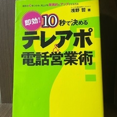 テレアポ電話営業術