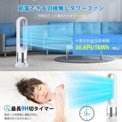 Fyzuf タワーファン 【羽根なし&DCモーター&電気代大幅節約】扇風機 リビング扇風機 サーキュレーター 羽根なし扇風機 DCモーター 静音運転 8段階送風 微風 強風 大風量 100°左右首振り 9H切タイマー 省エネ 節電対策 お手入れの画像