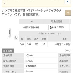 アイリスオーヤマ タワーファンの画像
