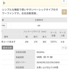 アイリスオーヤマ タワーファンの画像