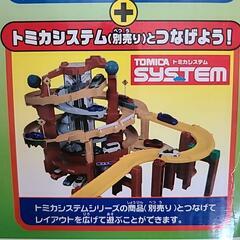トミカ  スリリングマウンテン  おもちゃ  ミニカー  駐車場  休憩所  洞窟トンネル  プラレール 高速道路  車 トミカシステム        の画像