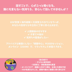 ＼モニター3名限定で募集します／ 話を聞いて欲しい方へ|オンライン傾聴カウンセリングの画像