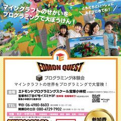  【宝塚市小林】5月25日(土) 6月7日(土)エドモンド…