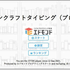 【エドモンドプログラミングスクール宝塚小林校】 5月25日(土) 6月7日(土)『無料体験会』が開催されます - イベント