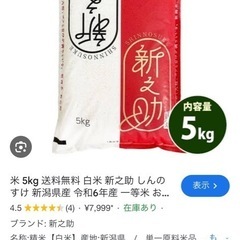 お米