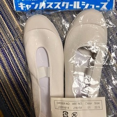 上靴　　22.5センチ