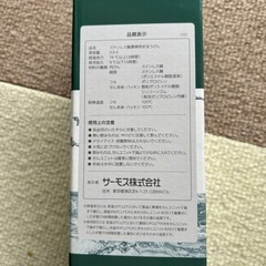 サーモス　携帯用魔法瓶の画像
