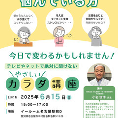 やさしいカラダ講座|テレビやネットでは聞けない、本当に大切…