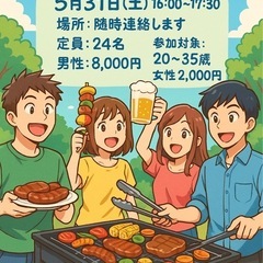 5/31（土）熊本BBQ会🍖✨