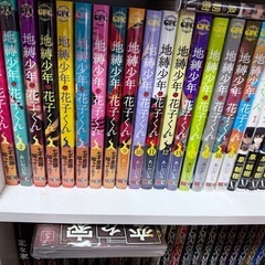 地縛少年花子くん1~17巻セット