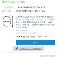 リーニン アックスフォース90 5Uの画像