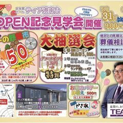 5/31（土）6/1（日）オープンイベントで野菜市＆大抽選…