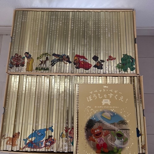 【30％OFF】 ディズニー 1〜101巻 ゴールデンブックコレクション 絵本・児童書