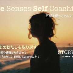 五感を使ってセルフコーチング×Points of you
