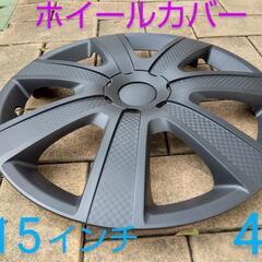 ★新品・未使用★ホイールカバー 15インチ用 ABS製