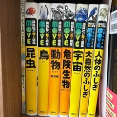 講談社の動く図鑑moveムーブ