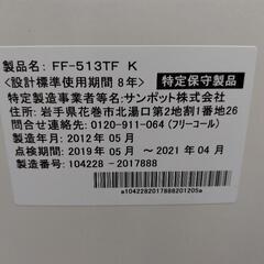サンポットＦＦストーブ❗️の画像