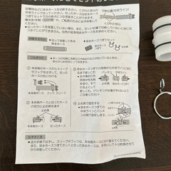 新品・排水ホースつぎてセットの画像
