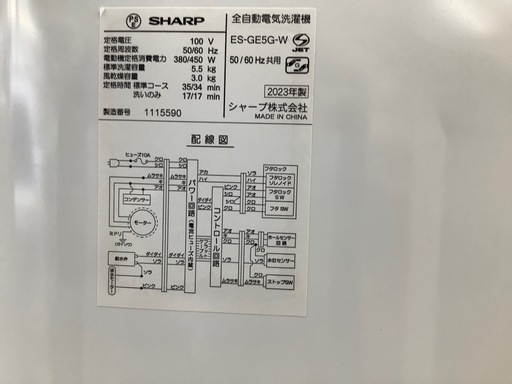 全自動洗濯機 SHARP ES-GE5G-W 5.5kg 2023年製 のご紹介‼︎