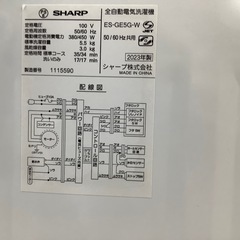 全自動洗濯機 SHARP ES-GE5G-W 5.5kg 2023年製 のご紹介‼︎の画像