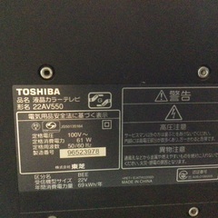東芝　REGZA テレビ差し上げます　22インチ？　　08年度製