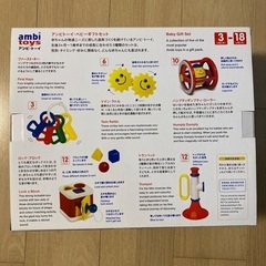 ボーネルンド　アンビートーイ・ベビーギフトセットの画像